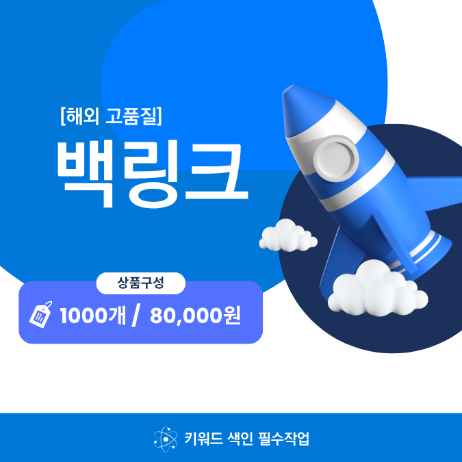 [해외] 고품질 구글백링크